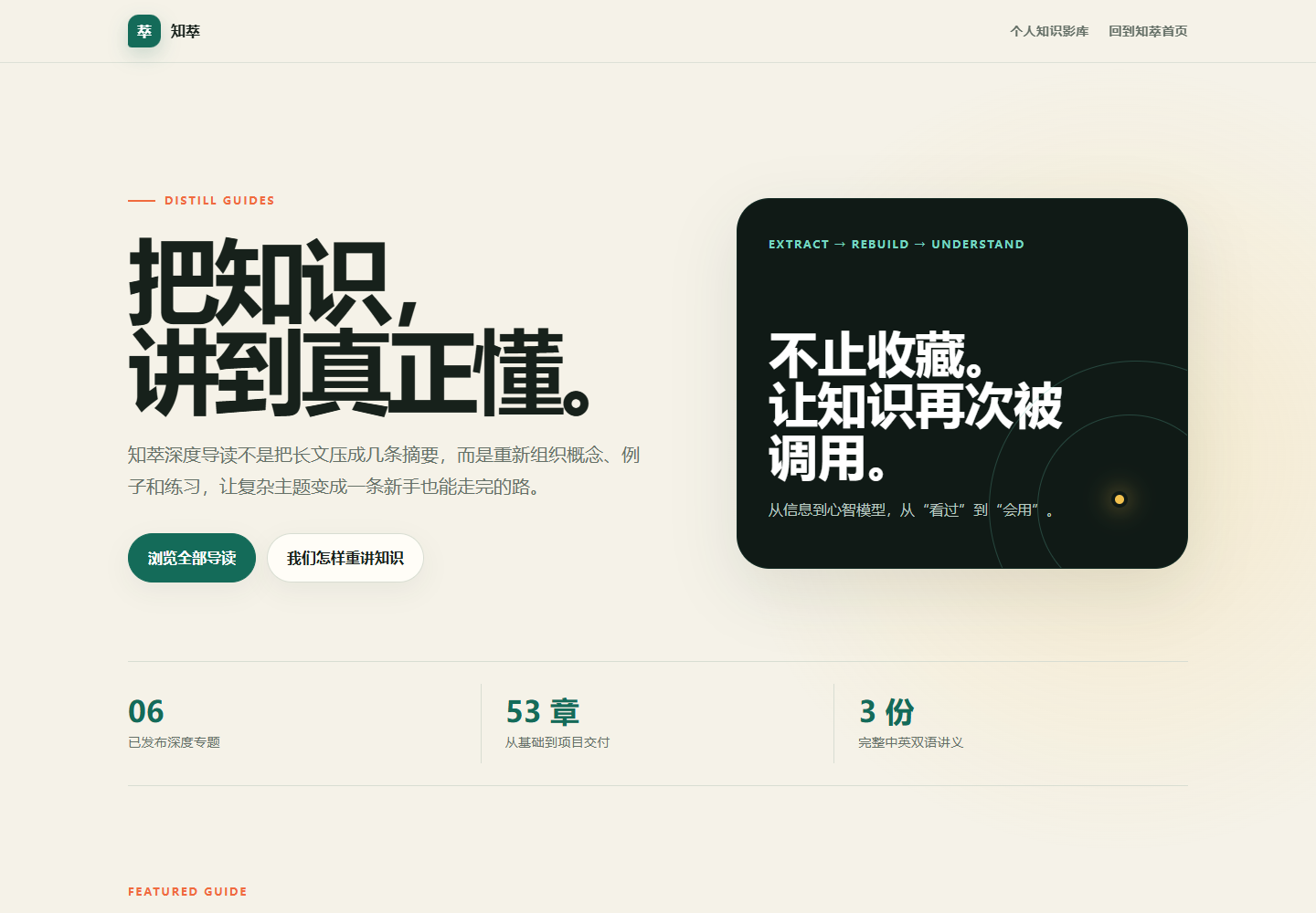 知萃深度导读首页